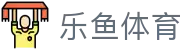 乐鱼体育(中国)官方首页 - 热门赛事数据与体育资讯首页
